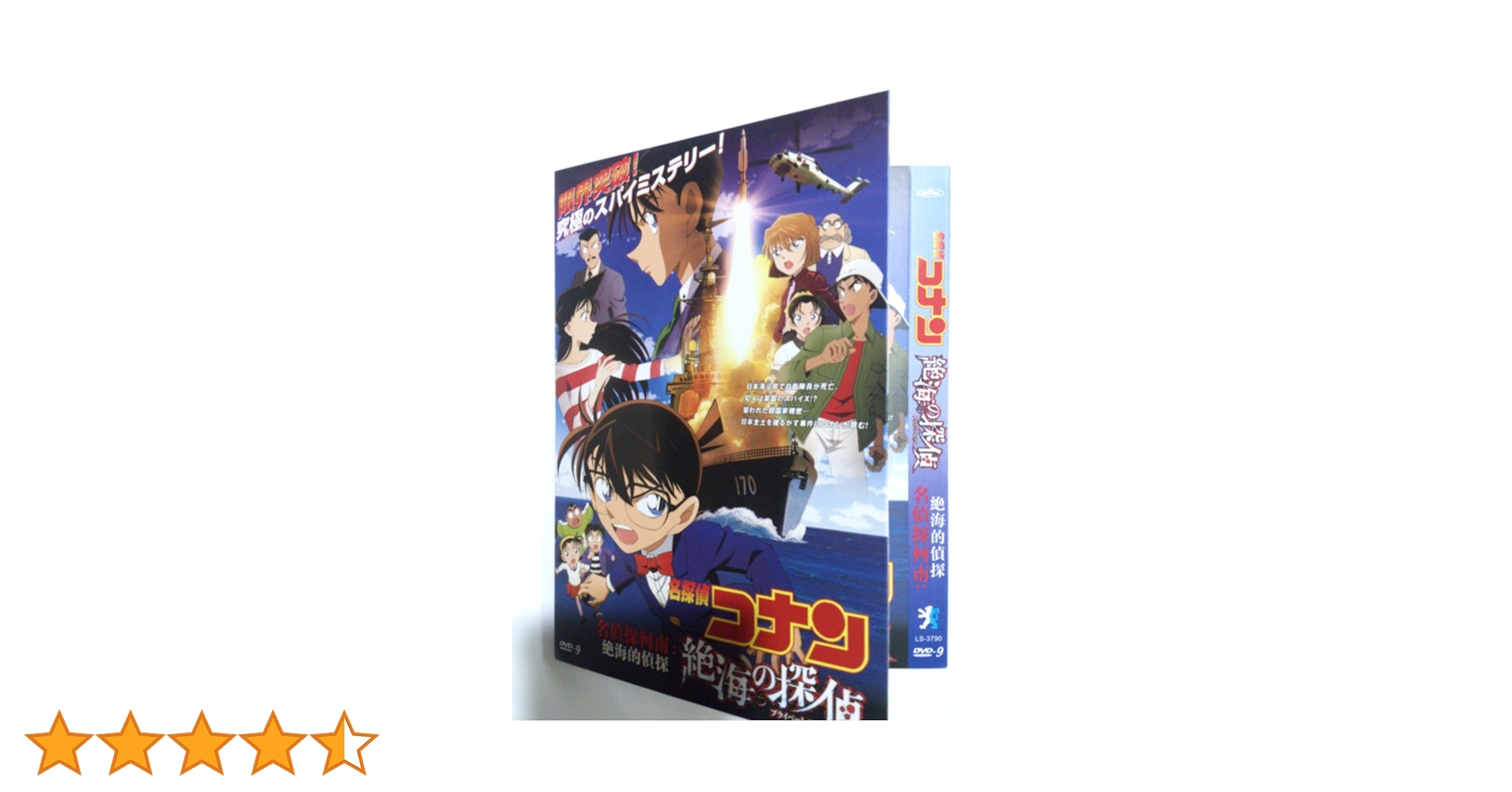 名探偵コナン 劇場版 DVD 絶海の探偵 ゲオ公式通販サイト/ゲオオンラインストア【中古】名探偵コナン